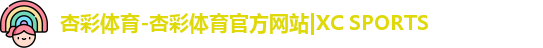 杏彩体育